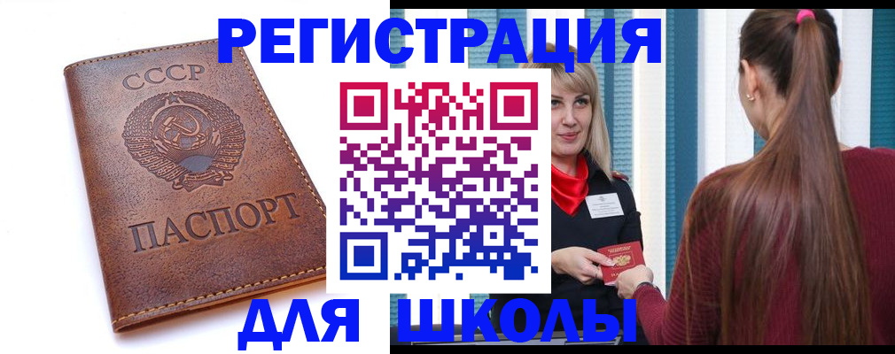 временная регистрация для школы в Серпухове