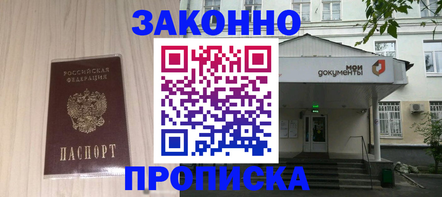 временная прописка в Серпухове