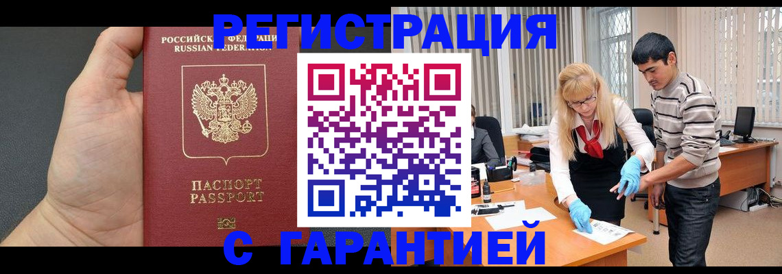прописка гарантия в Серпухове